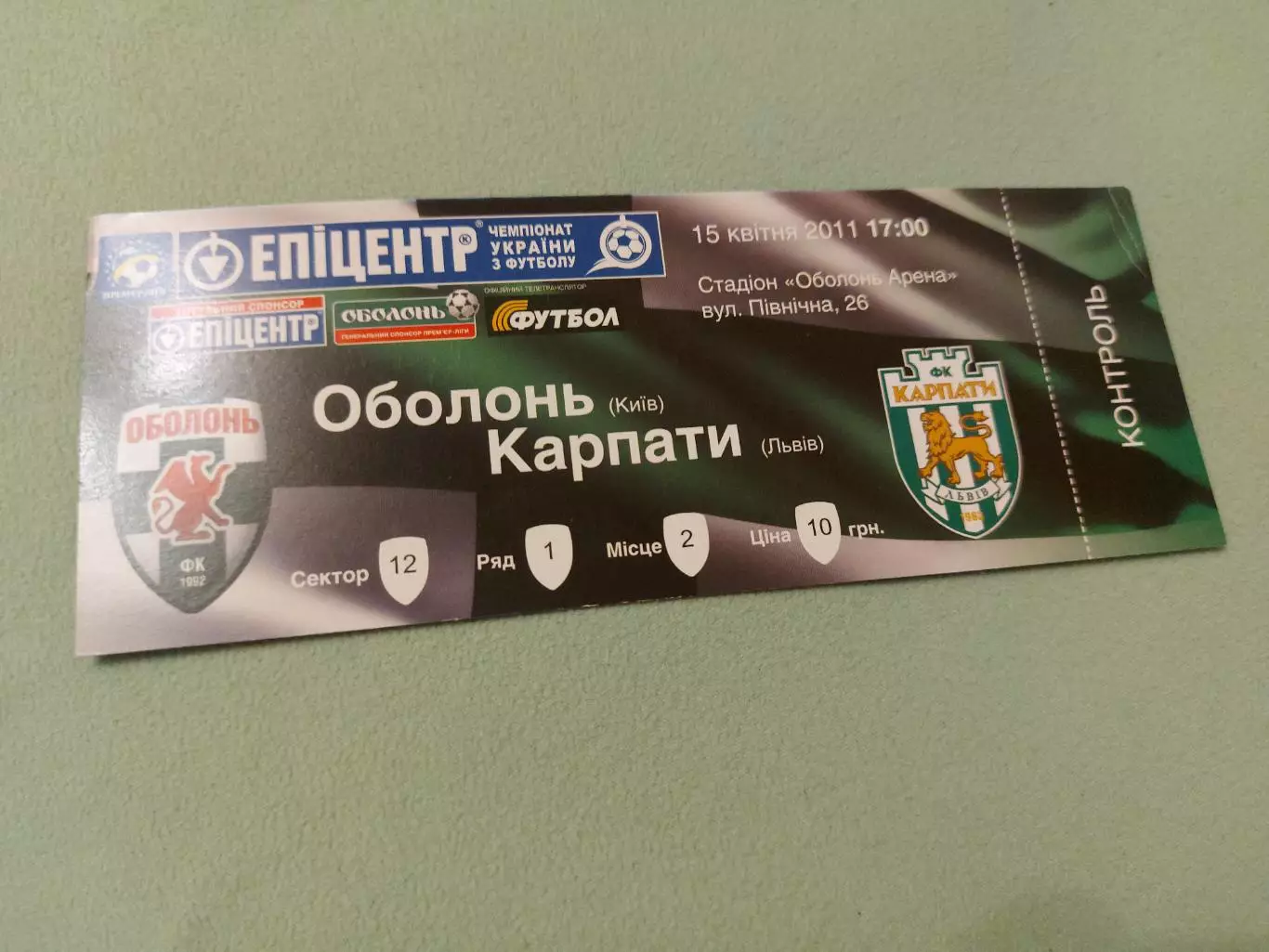 Оболонь - Карпати 2011