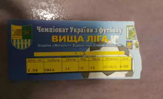 Металіст - Динамо Київ