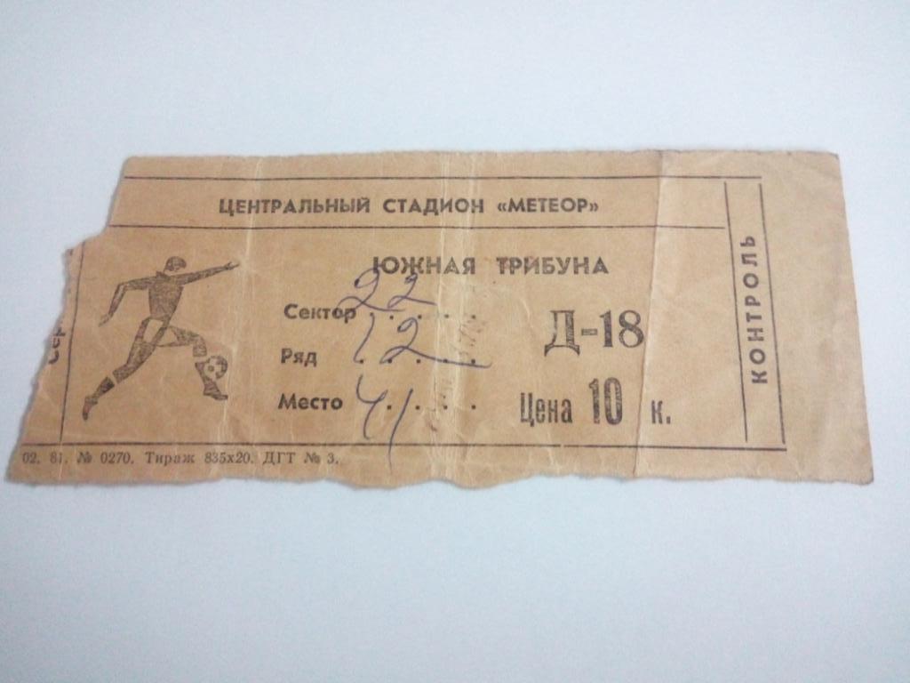 Днепр - СКА Ростов-на-Дону 1982