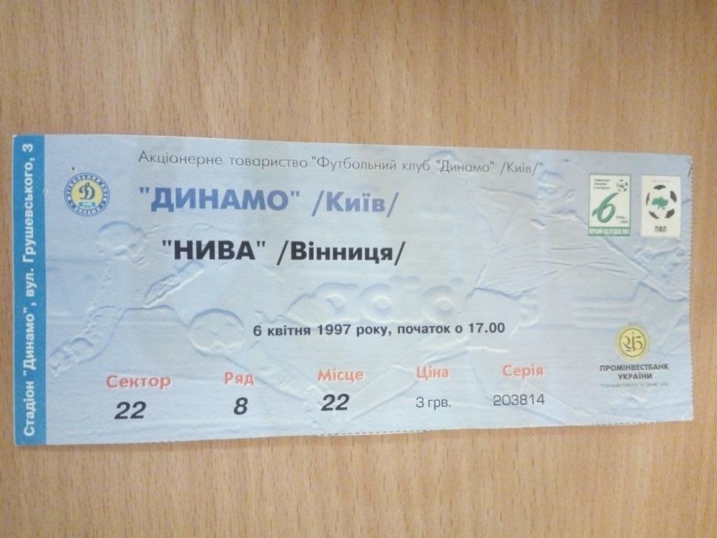 Динамо Киев - Нива Винница
