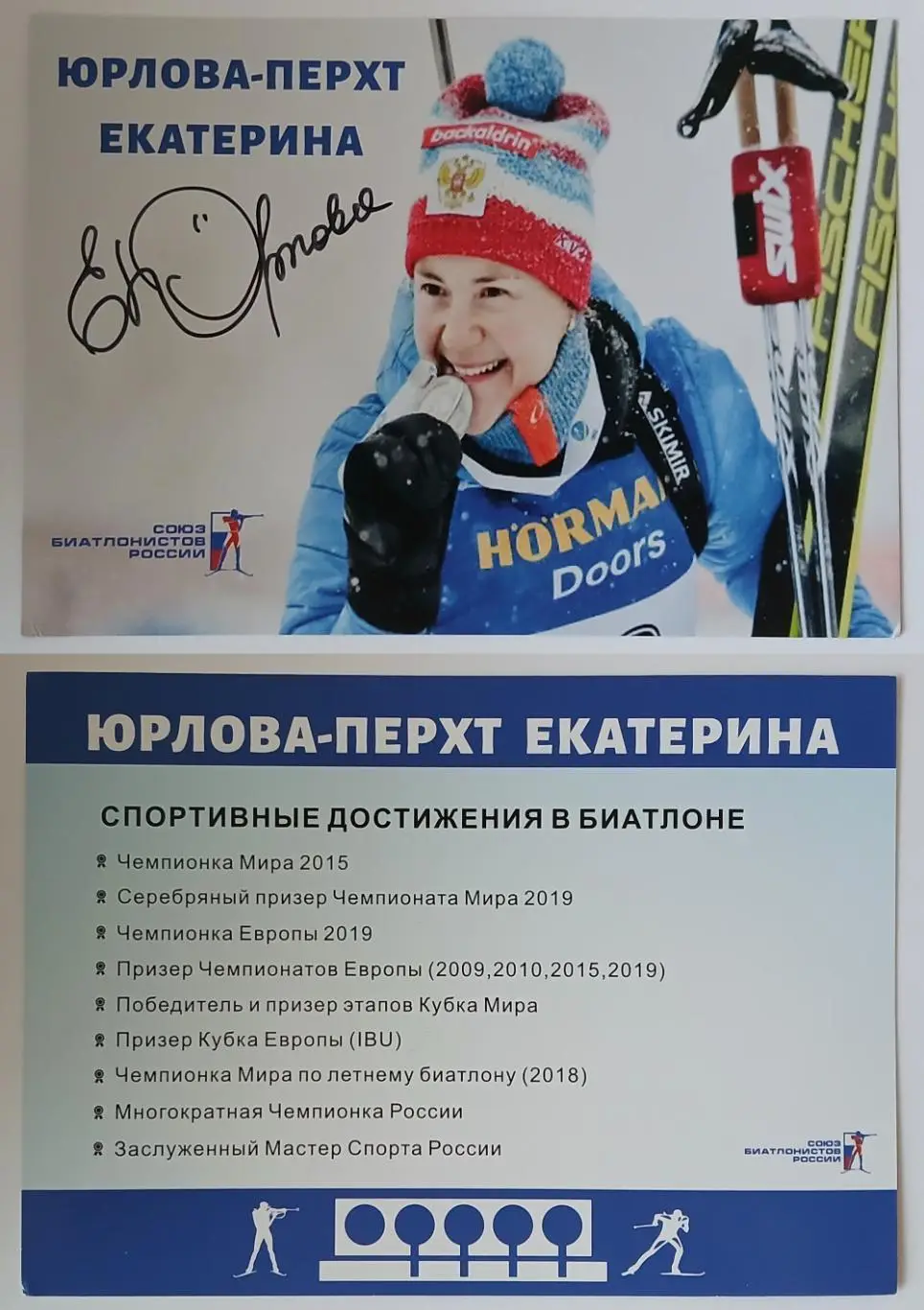 Автограф - карта Екатерина Юрлова-Перхт