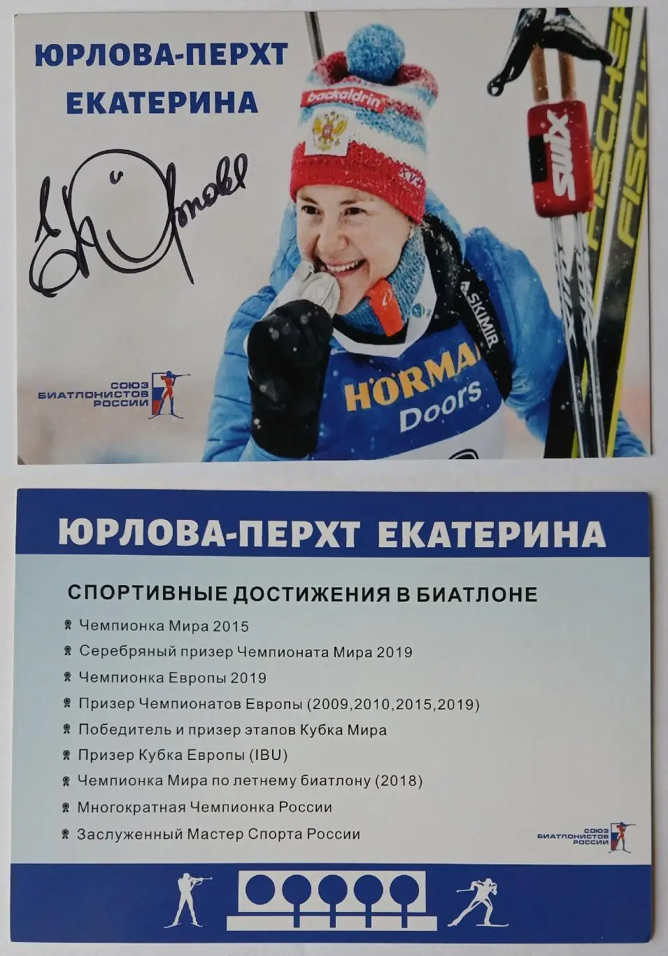 Автограф- карта Екатерина Юрлова-Перхт