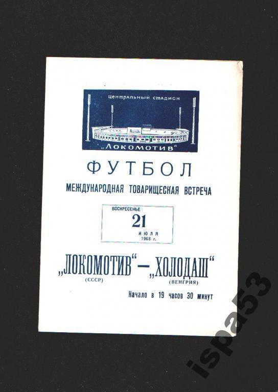 Локомотив Москва-Холодаш Венгрия МТМ 1968.