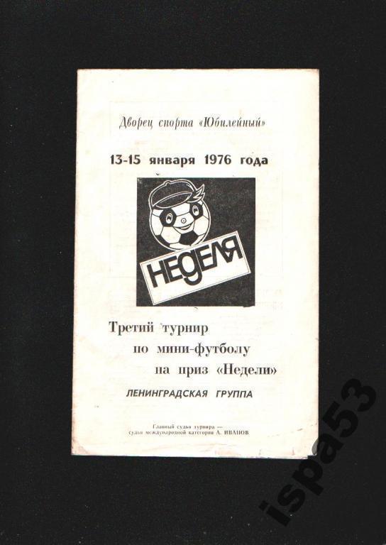 Неделя 1976.Ленинград.Состояние 4-.