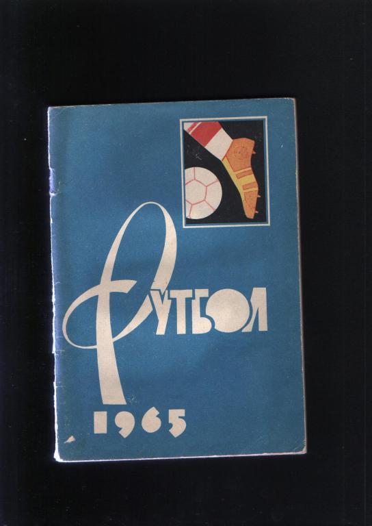 Календарь-справочник 1965 года .Изд.Лужники.Нет задней части обложки.