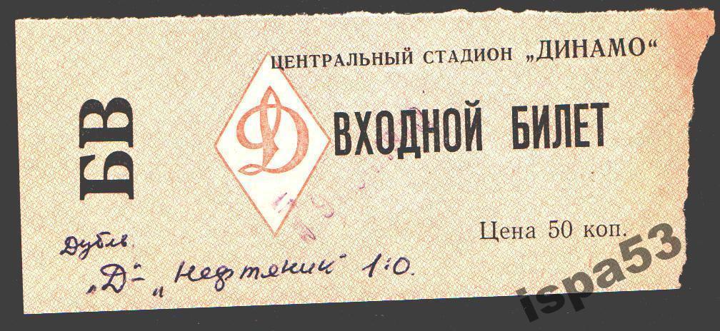 Футбол Билет Динамо Москва-Нефтчи Баку 19.06.1970.Дубль.