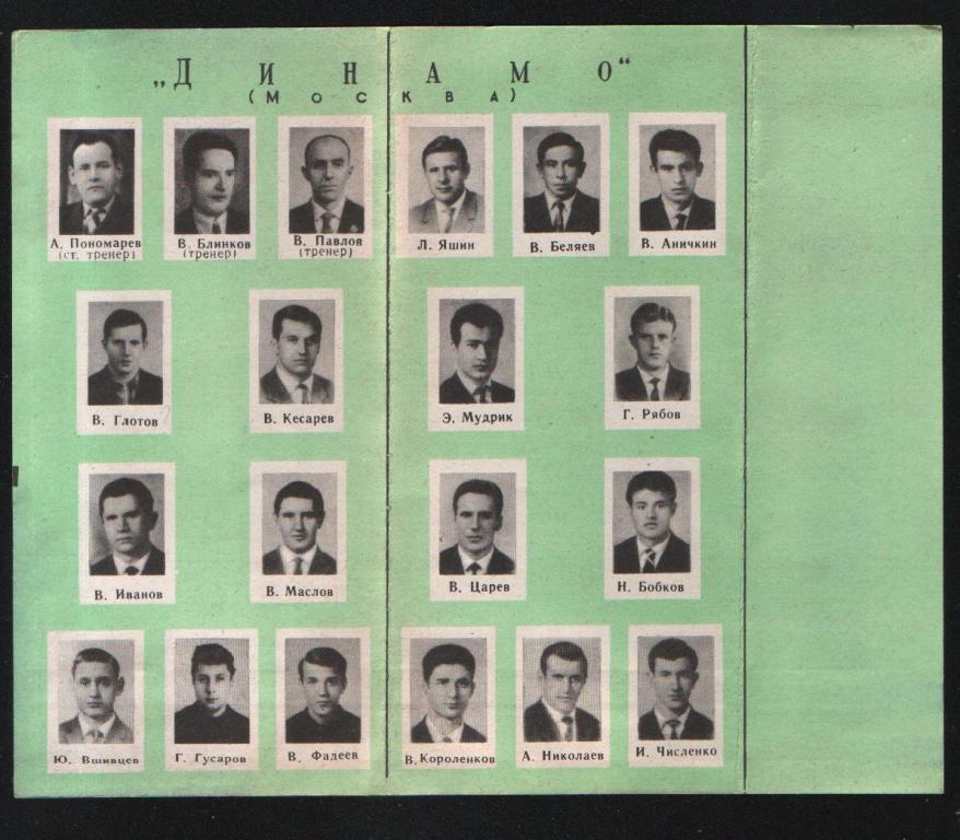 Футбол Фотобуклет.Динамо Москва 1964. 1