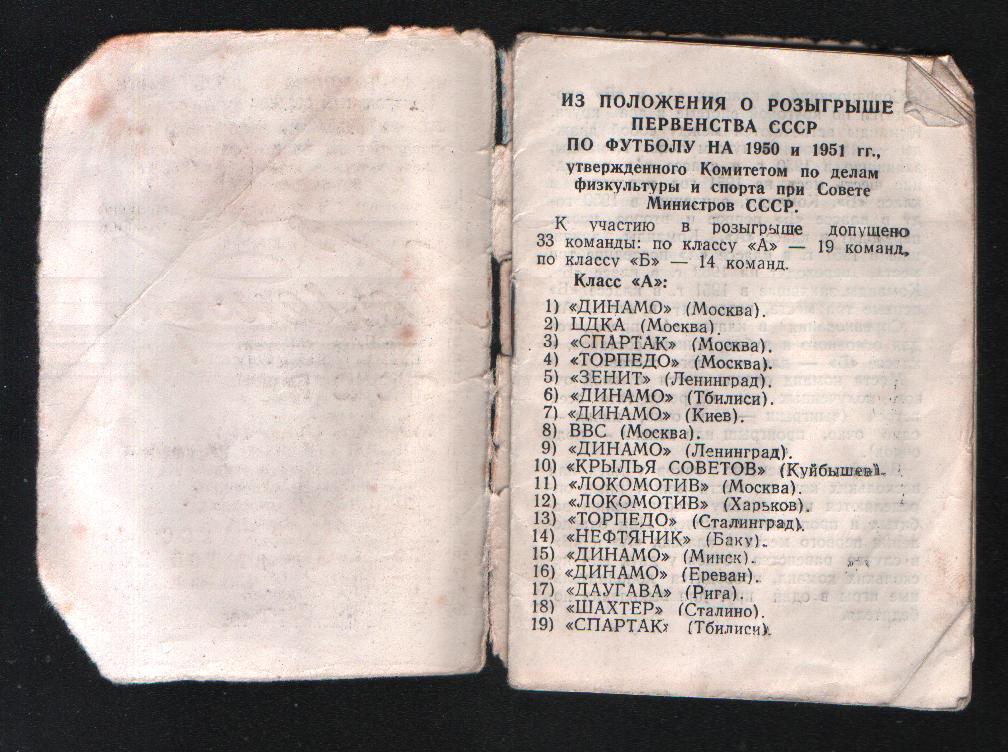 Календарь-справочник.Футбол 1950,2-ой круг.Изд.Ст.Динамо Москва.10л.потрeпан. 1