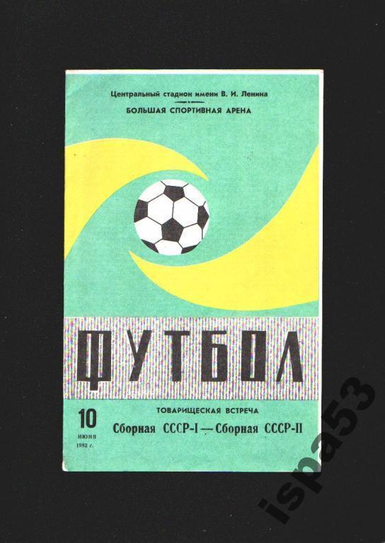 СССР 1-СССР 2 ТМ 1982.Состояние 4.