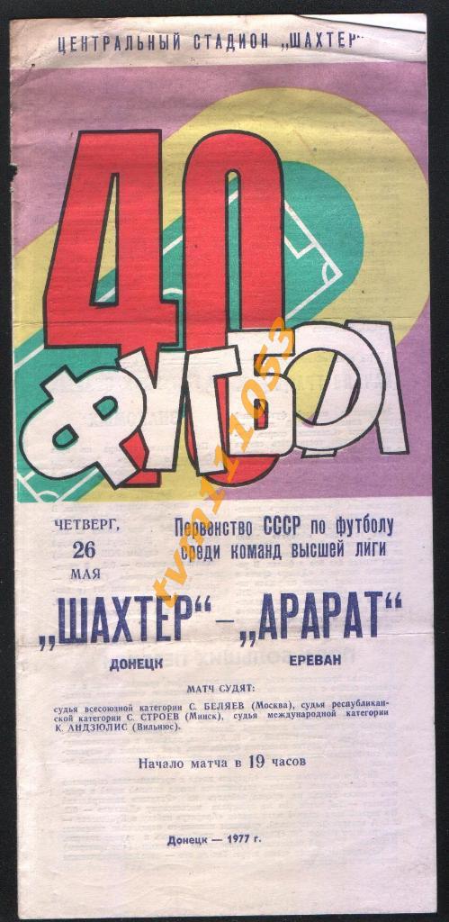 Футбол,Программа Шахтёр Донецк-Арарат Ереван, 26.05.1977.