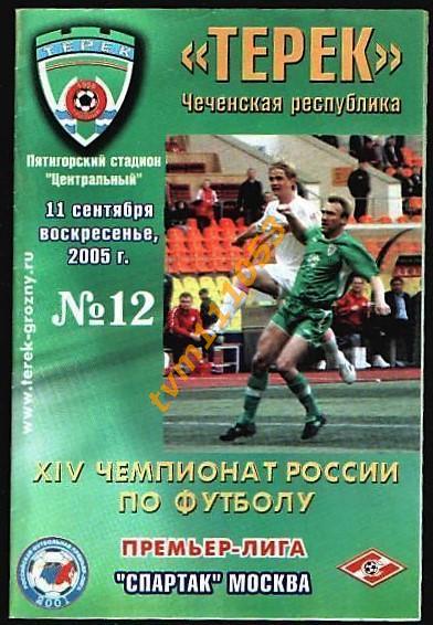 Футбол,Программа Терек Грозный-Спартак Москва, Чемпионат России 2005.