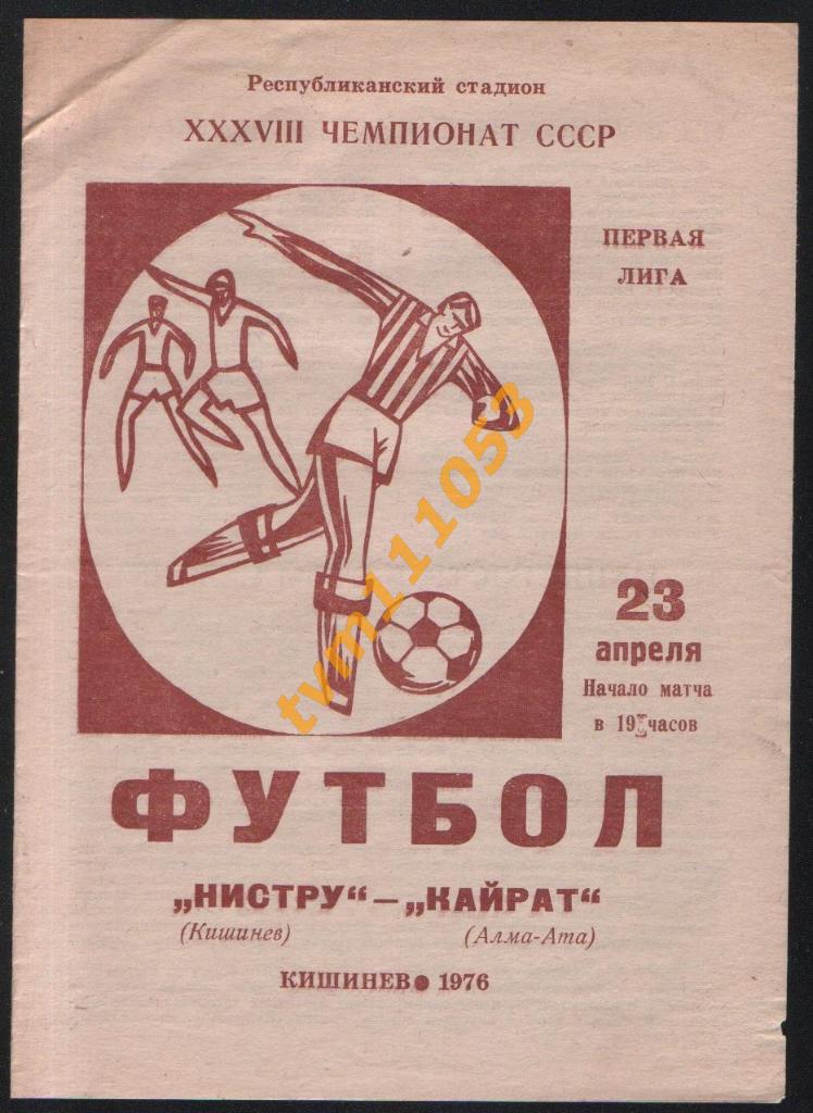 Футбол,Программа Нистру Кишинёв-Кайрат Алма-Ата, 23.04.1976.