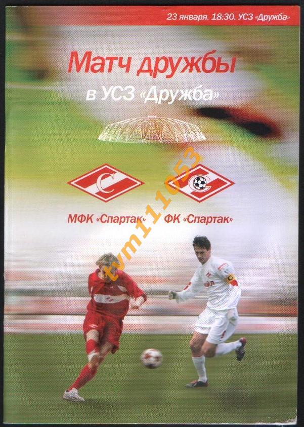 Футбол,Программа МФК Спартак Москва-ФК Спартак Москва , 23.01.2006.