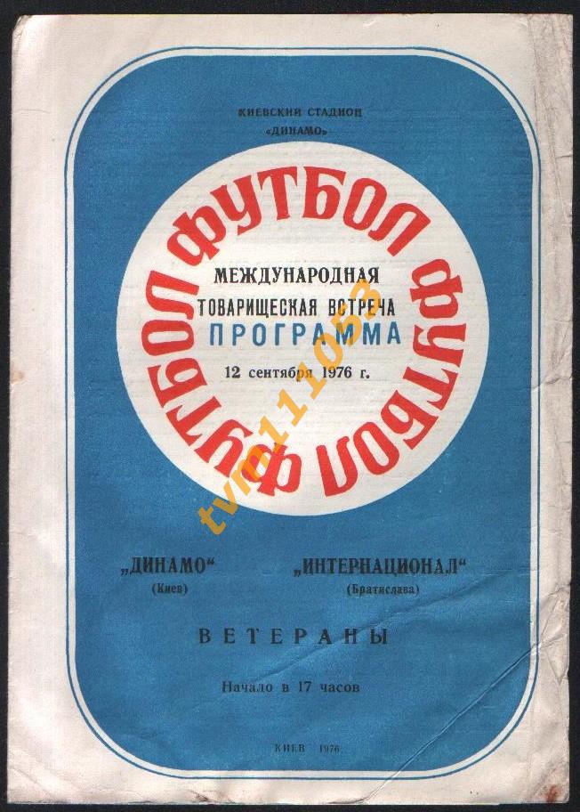 Футбол,Программа Динамо Киев-Интернационал Братислава,Чехословакия,Вете раны 1976