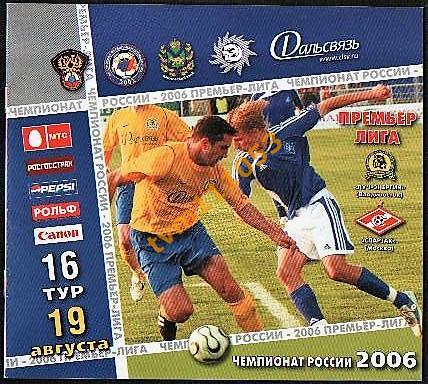 Футбол,Программа Луч Владивосток-Спартак Москва, 19.08.2006.