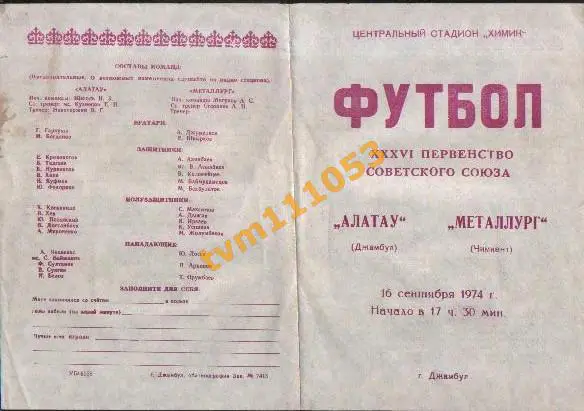 Футбол,Программа Алатау Джамбул-Металлург Чимкент , 16.09.1974.