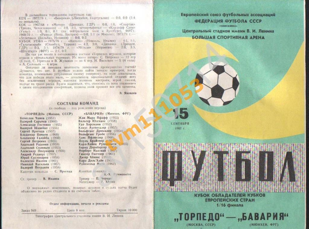 Футбол,Программа Торпедо Москва,СССР-Бавария Мюнхен,ФРГ , Кубок Кубков 1982.