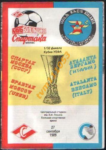 Футбол,Программа Спартак Москва,СССР-Аталанта Бергамо,Италия, Кубок УЕФА 1989.