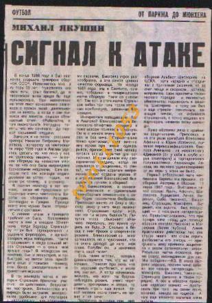 Футбол, О Чемпионате Европы 1968 года. Часть 1. Вырезка из газеты.