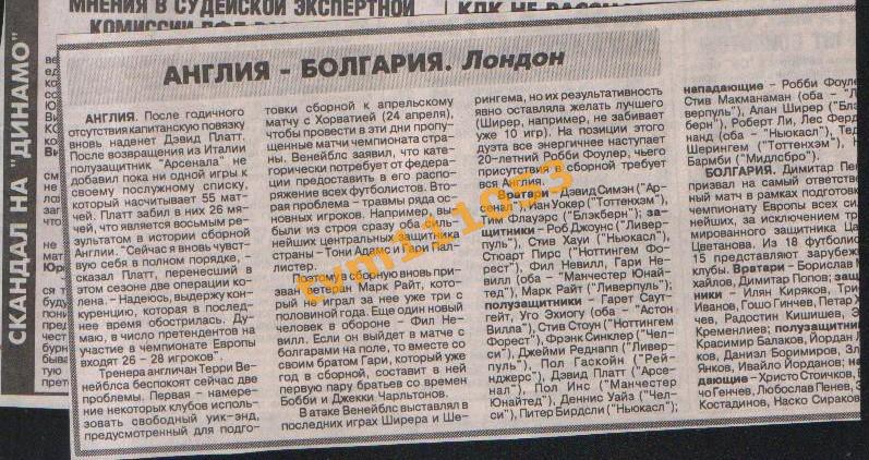 Футбол, Товарищеский матч 1996.Англия-Болгария,Превью . Вырезка из газеты.