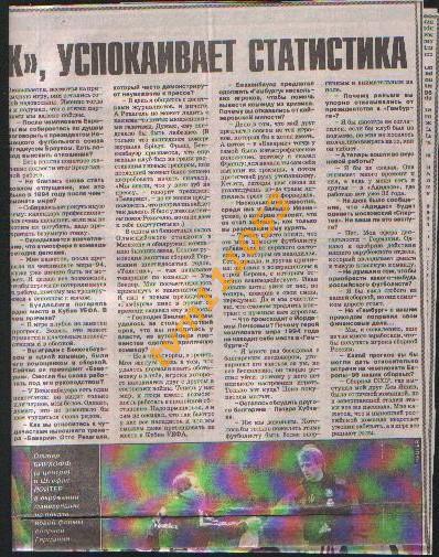 Футбол, Товарищеский матч 1996.Германия-Дания,Превью. Вырезка из газеты. 1