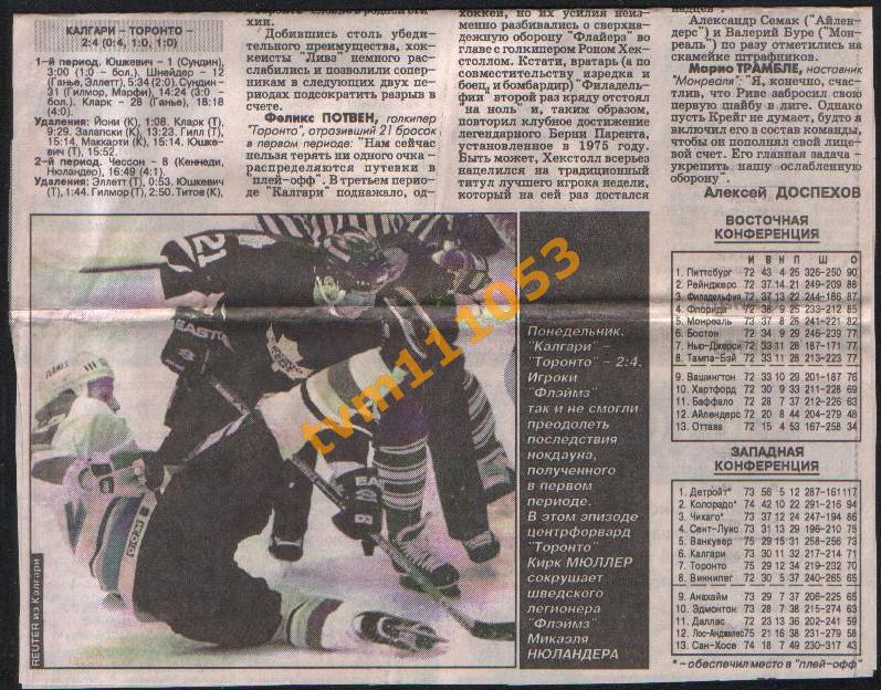 Хоккей НХЛ 1996.Монреаль-Айлендерс и др.,Отчёты. Вырезка из газеты. 1