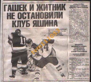 Хоккей НХЛ 1998.Чикаго-Рейнджерс и др.,Отчёты. Вырезка из газеты.