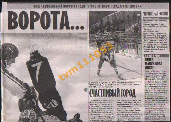 Хоккей с мячом,Чемпионат Мира 2006.Отчёты. Вырезка из газеты. 2
