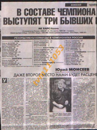 Хоккей,Чемпионат России 1998-1999.Презентация,Ак Барс,Металлург Новокуз.Вырезка.