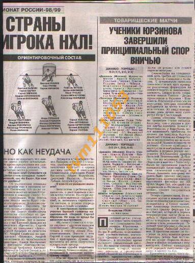 Хоккей,Чемпионат России 1998-1999.Презентация,Ак Барс,Металлург Новокуз.Вырезка. 1