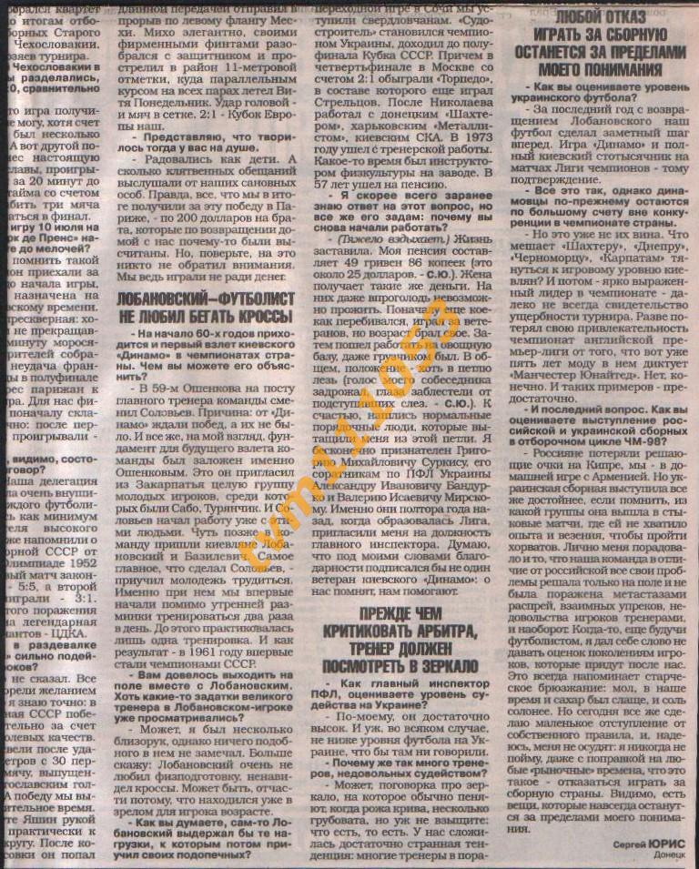 Футбол,Интервью 1997.Юрий Войнов. Вырезка из газеты. 3