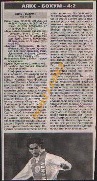 Футбол,Кубок УЕФА 1997 3.Стяуа,Румыния-Астон Вилла,Англия и др.,Отчёты.Вырезки.