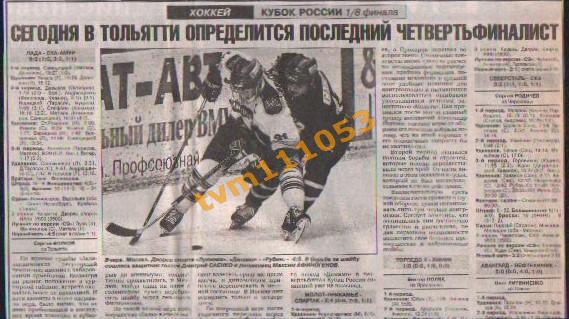 Хоккей, Кубок России 1998,Северсталь-СКА Санкт-Петербург и др.,Отчёты.Вырезка