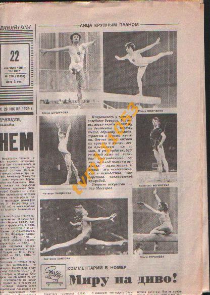 Олимпийские игры в Сеуле 1988.Газета Советский спорт от 22.09.1988. 1