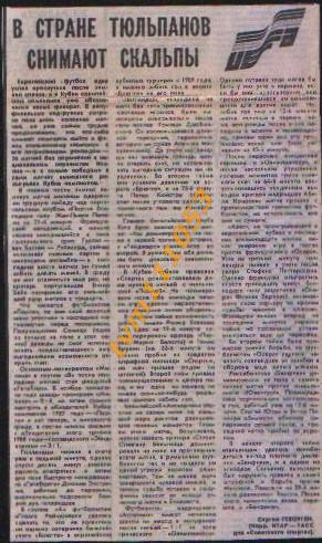 Футбол,Еврокубки 1993.ЦСКА Москва-Марсель Франция и др., Отчёт.Вырезки. 2