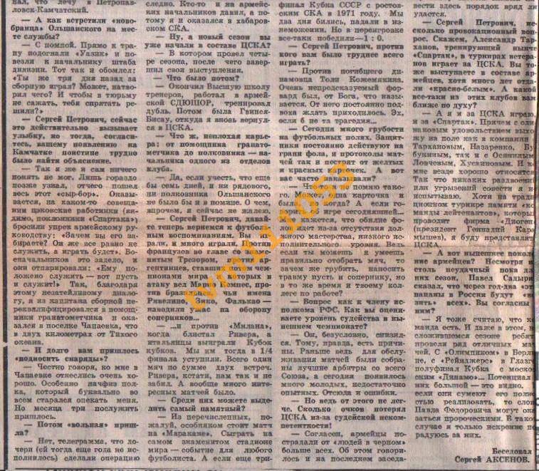 Футбол, Интервью 1993.Сергей Ольшанский. Вырезка из газеты. 2