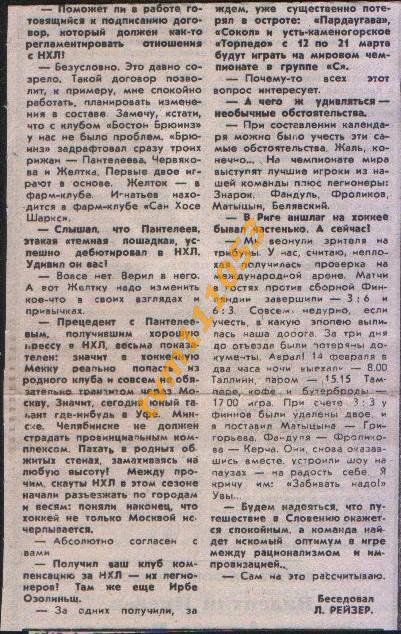 Хоккей, Интервью 1993.Михаил Бескашнов.Вырезка 1