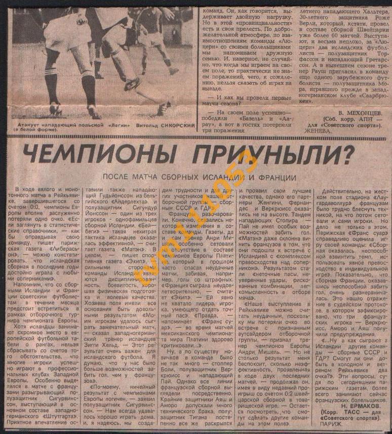 Футбол,Еврокубки 1986.Берое,Хака,Раба ЭТО,Люцерн,Легия-наши соперники.Вырезка. 3
