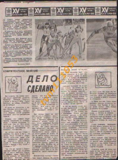 Олимпийские Игры в Калгари 1988.28 февраля.Вырезки. 1