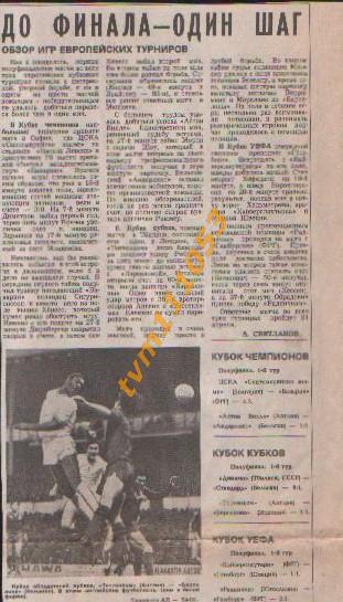 Футбол,Еврокубки 1982.Полуфиналы, Обзор.Вырезка .
