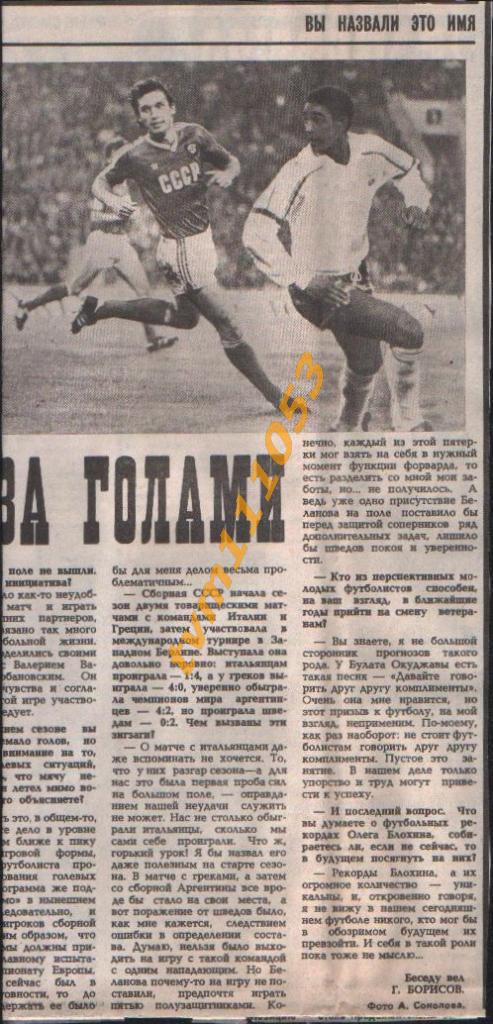 Футбол,Интервью 1988.Олег Протасов.Вырезка. 1
