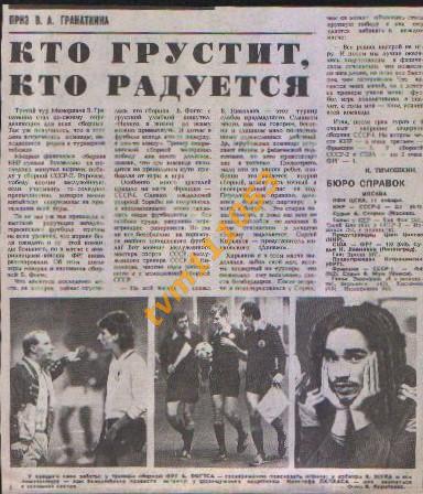 Футбол,Приз В.А. Гранаткина 1988.Обозрение.Вырезка.