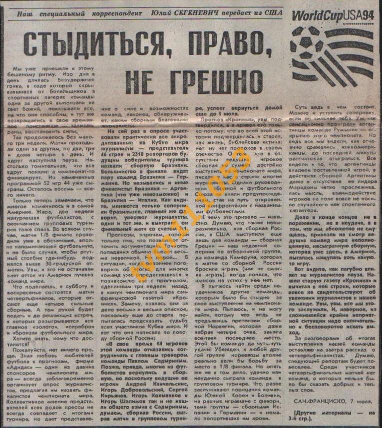 Футбол,Чемпионат мира 1994.Новости,Разное. Вырезки.