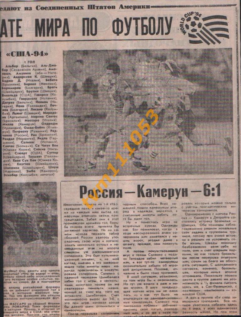 Футбол,Чемпионат мира 1994.Россия-Камерун, Бразилия-Швеция и др. Вырезки. 1
