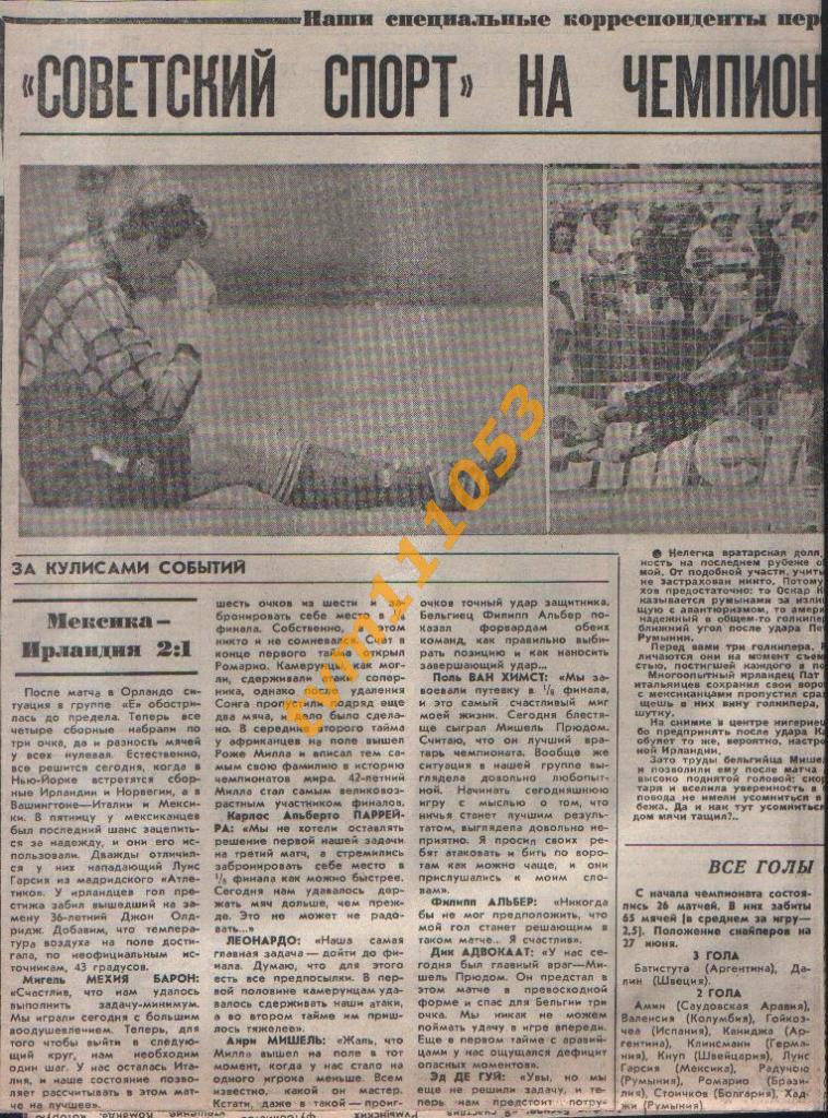 Футбол,Чемпионат мира 1994.Швеция-Россия, Бразилия-Камерун и др. Вырезки. 1
