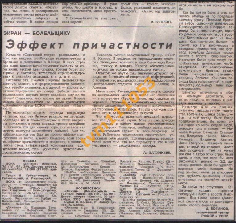 Хоккей,Чемпионат СССР 1986-1987.ЦСКА Москва-Динамо Москва и др., Отчёты.Вырезка 1