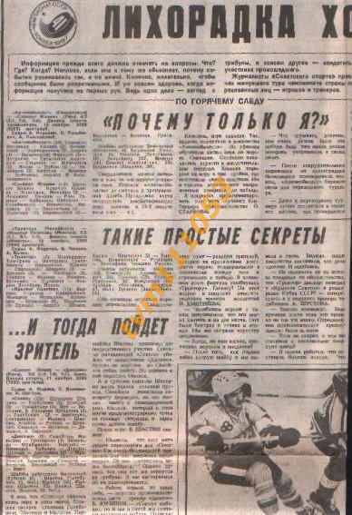 Хоккей,Чемпионат СССР 1986-1987.Спартак Москва-Химик и др., Отчёты.Вырезка