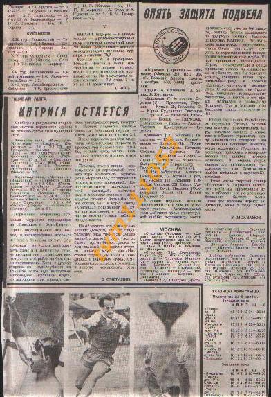Хоккей,Чемпионат СССР 1986-1987.Спартак Москва-Сокол Киев и др., Отчёты.Вырезка