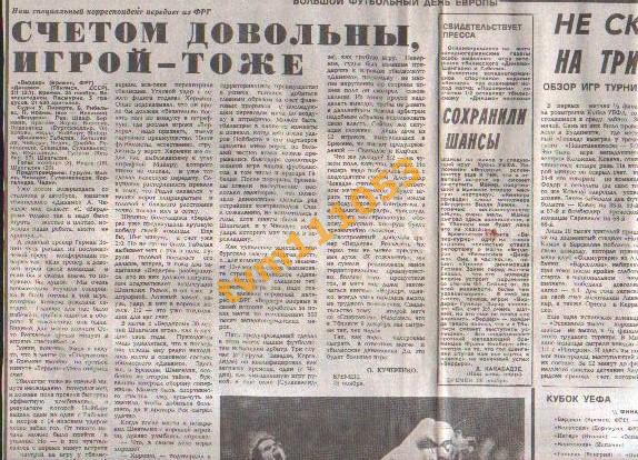 Футбол,Еврокубки 1987-1988.Обозрение.Вырезка