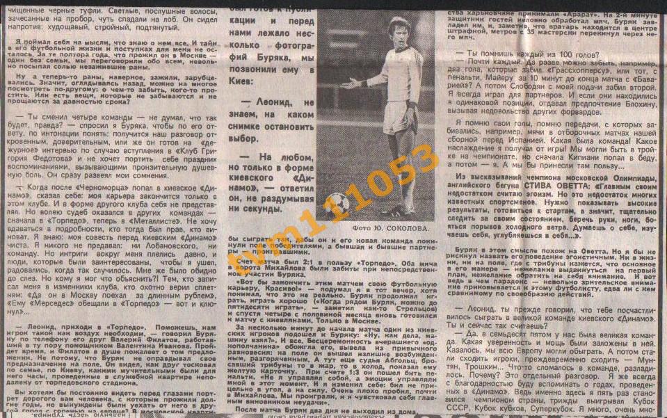 Футбол,Интервью 1987.Леонид Буряк.Вырезка 1